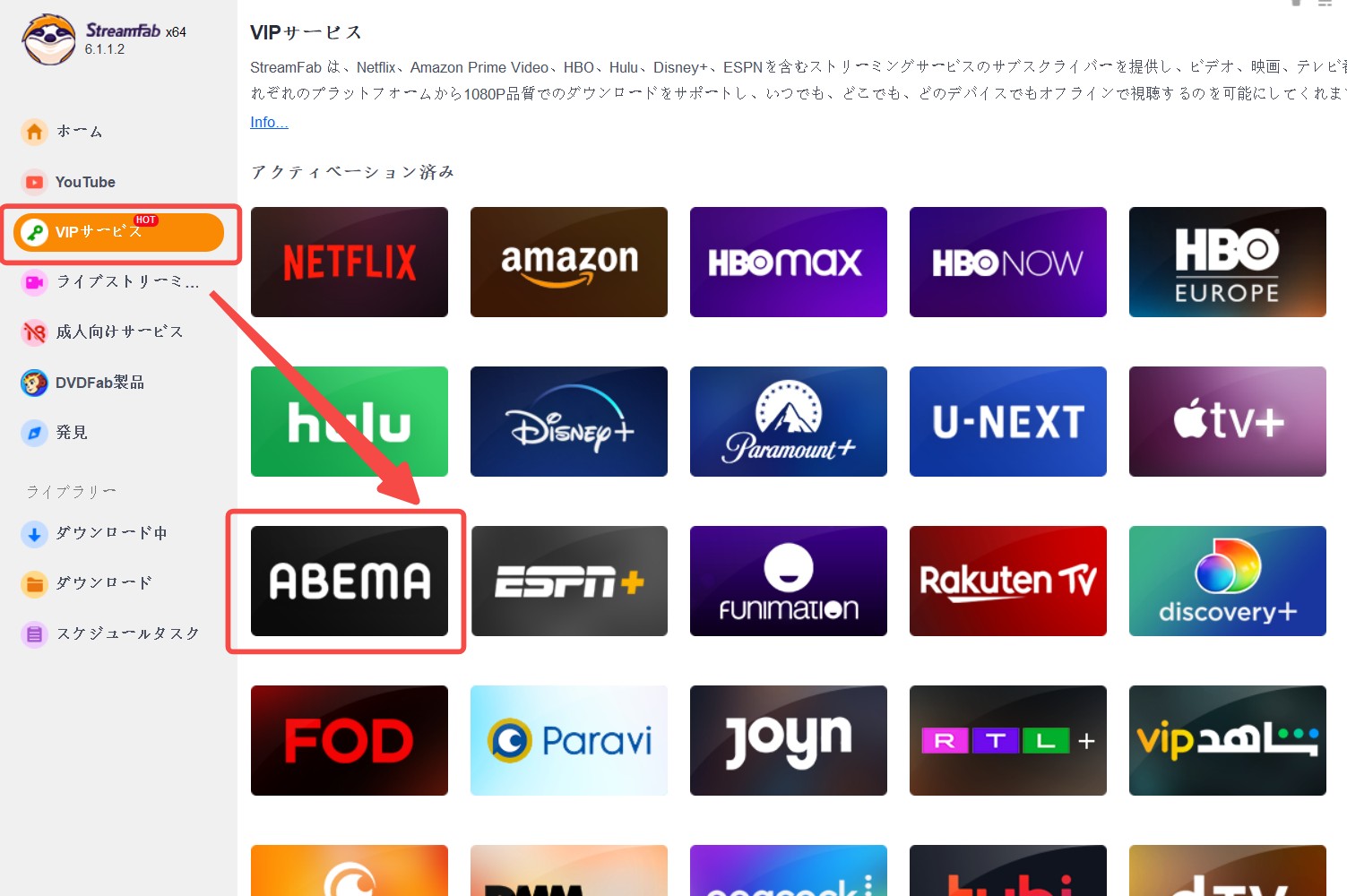 StreamFabでAbemaTVのdrmを解除する手順1