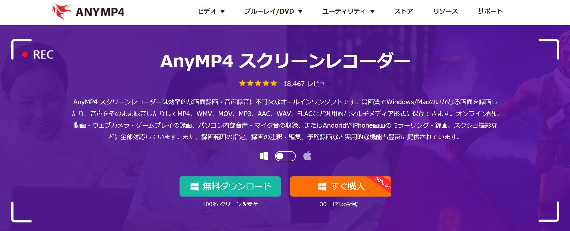 Anymp4 スクリーンレコーダー 評判