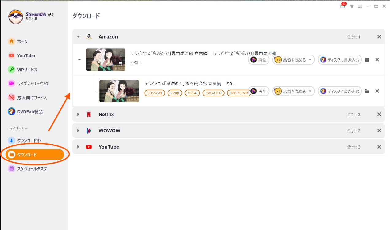 StreamFab オールインワン - Amazon Prime Video動画ダウンロード方法