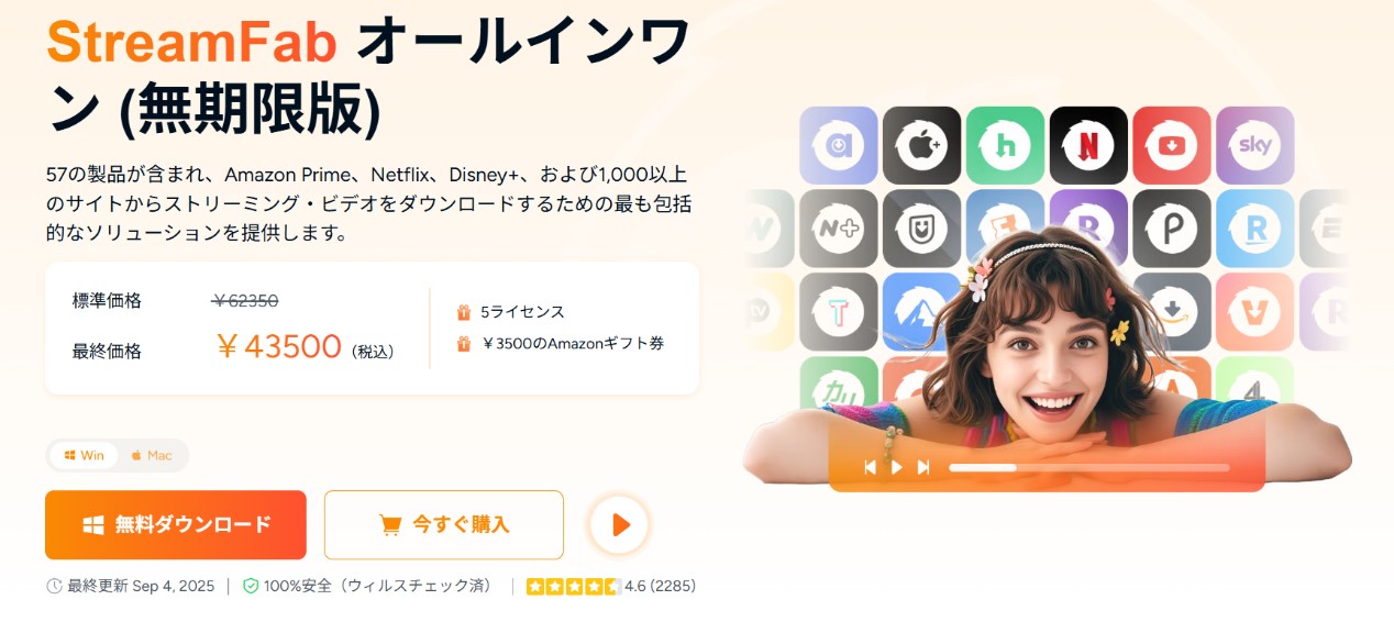 Tunepatより安定したおすすめソフト：StreamFab オールインワン