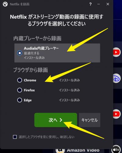 Audialsで次へをクリック