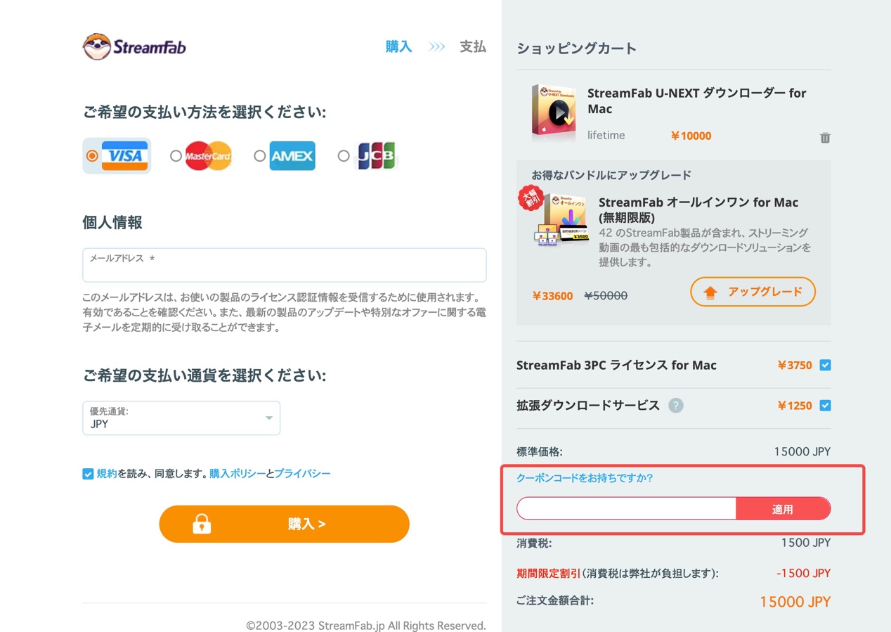 StreamFabオールインワンの最安値4