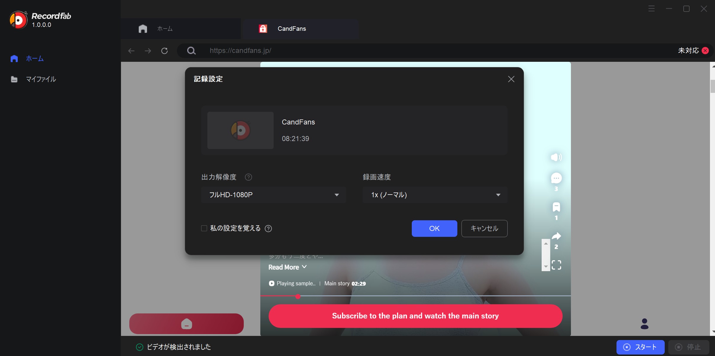 2倍速でCandfansをPCに保存する方法