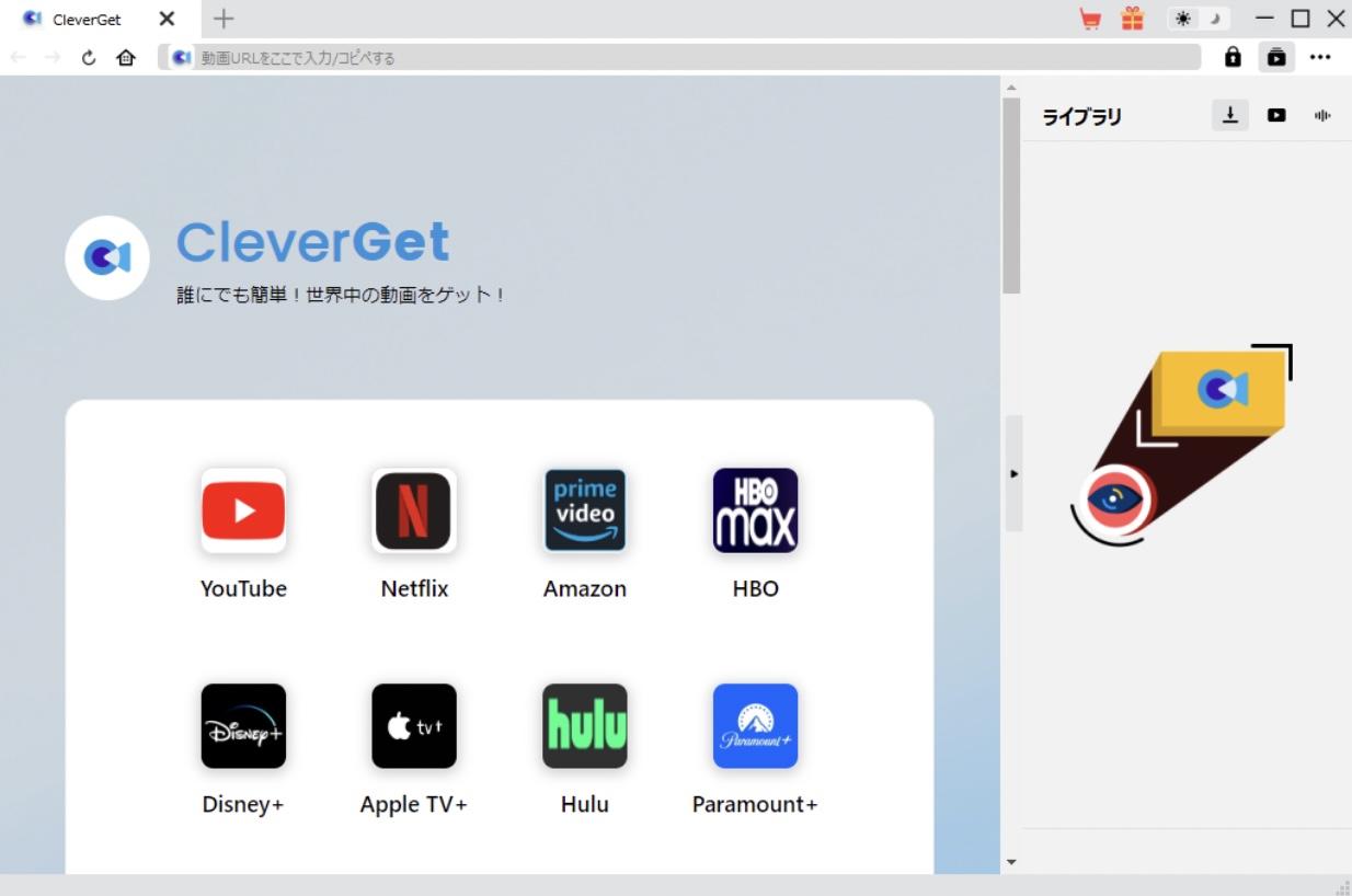 cleverget 使い方
