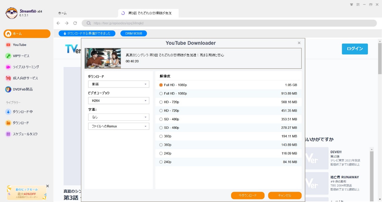 cleverget streamfab 比較