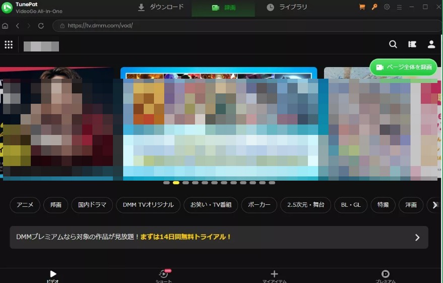 TunePatでDCVファイルをMP4に変換する