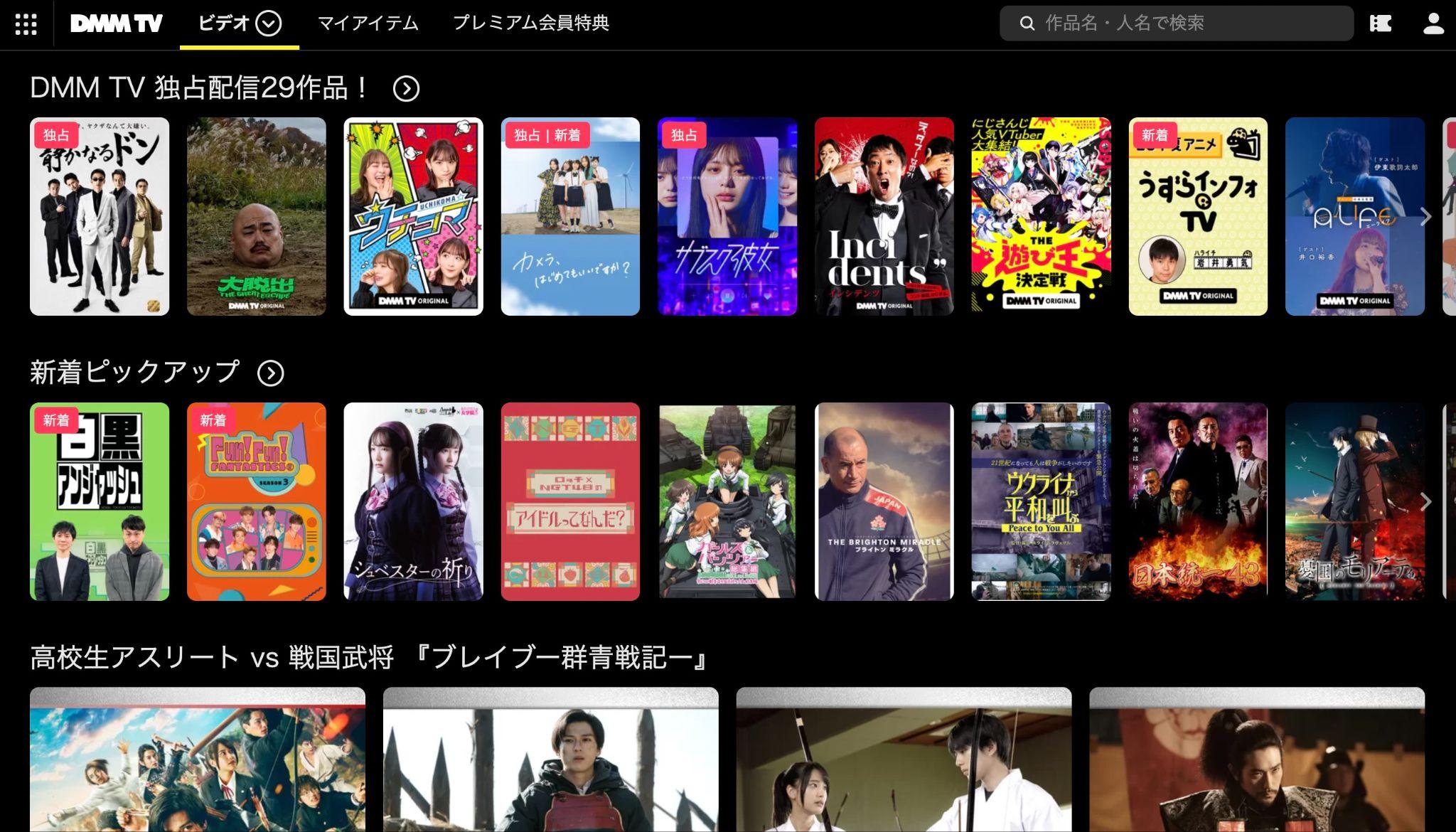 DMM TV