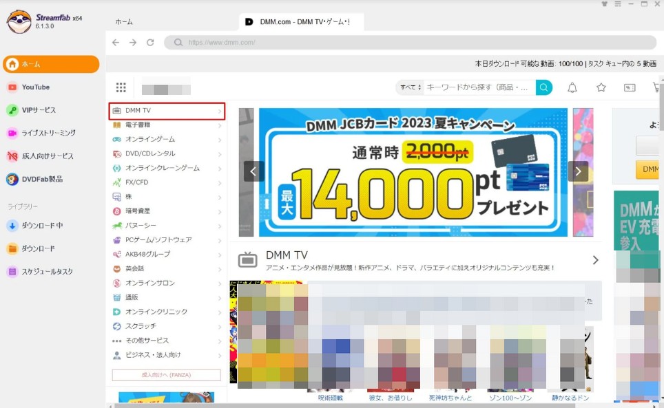 StreamFabを使ったダウンロード手順