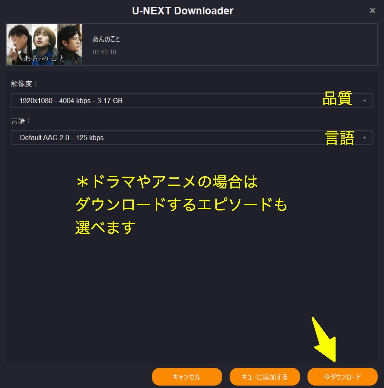 U-NEXTをダウンロード