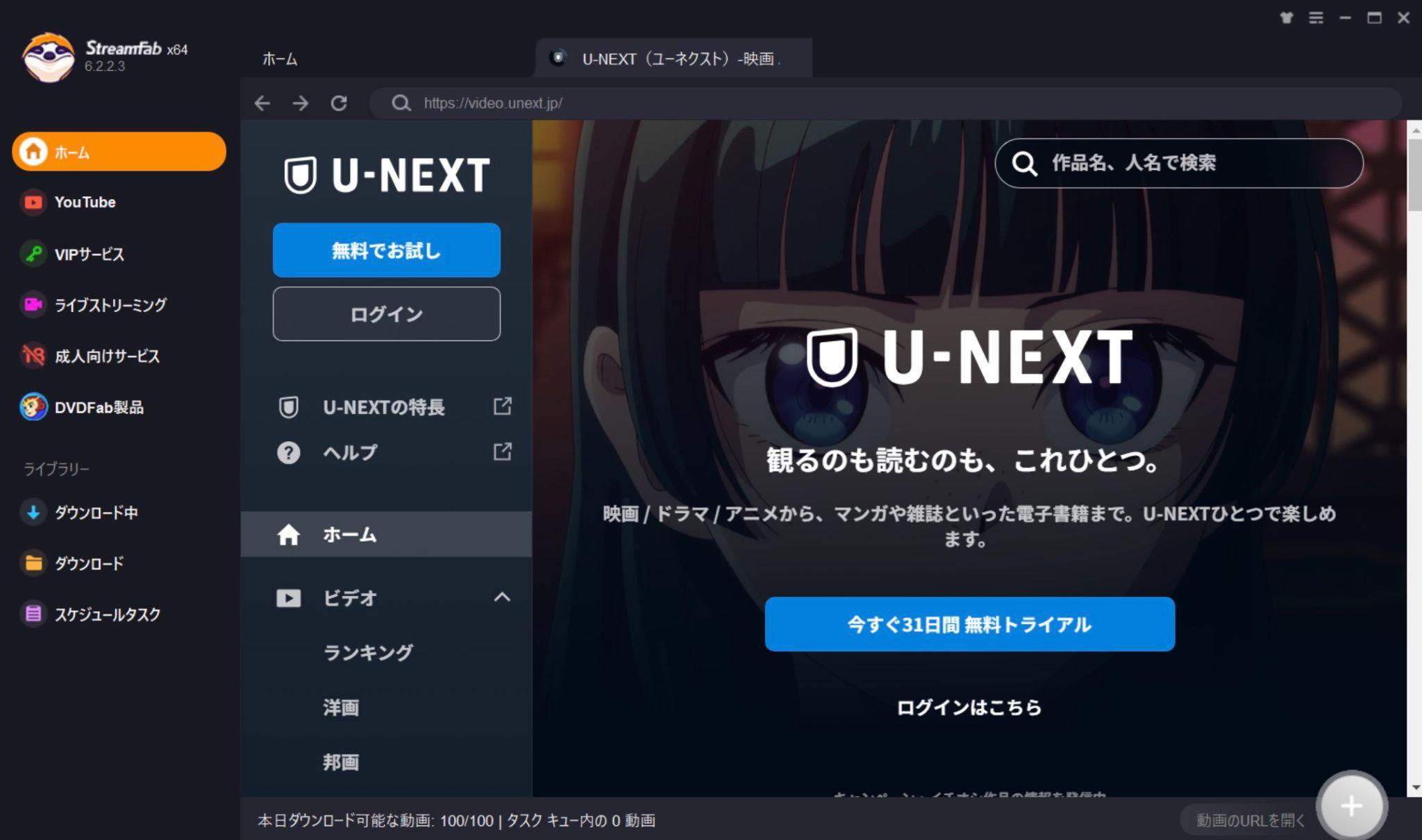 U-NEXTをダウンロード
