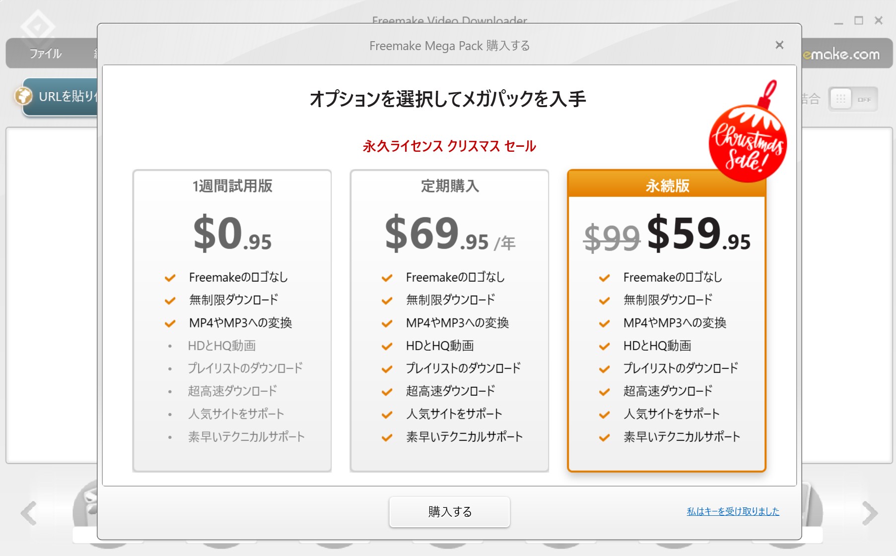 freemake video downloader 料金
