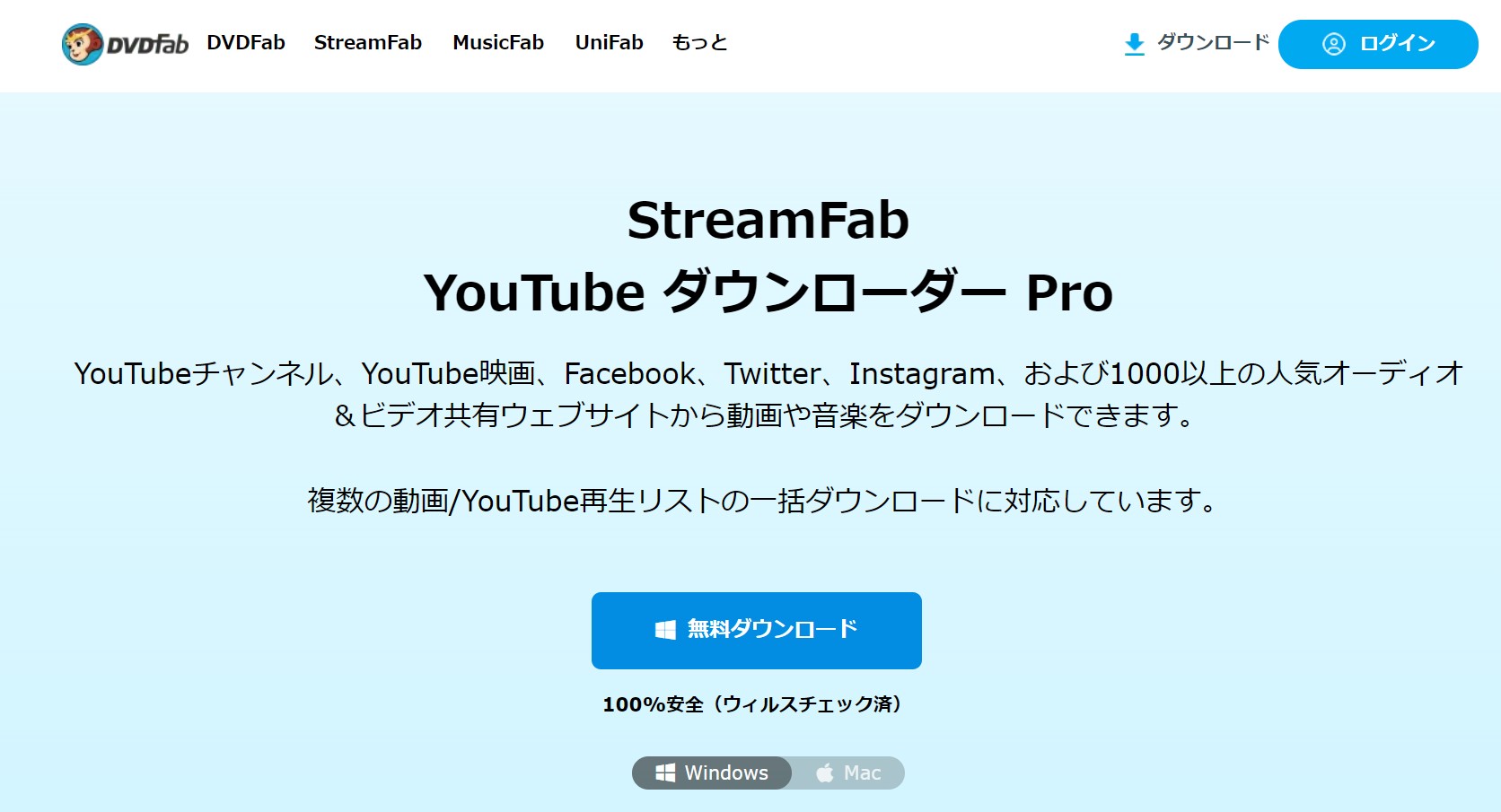 freemake video downloader ダウンロード できない