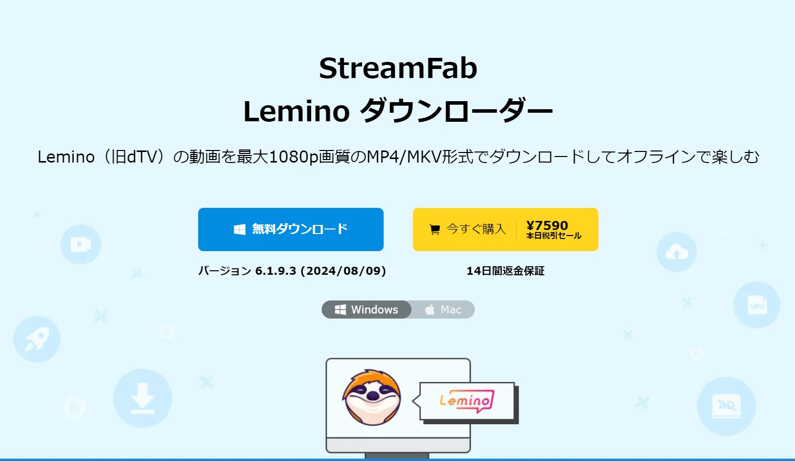 Lemino ダウンロード