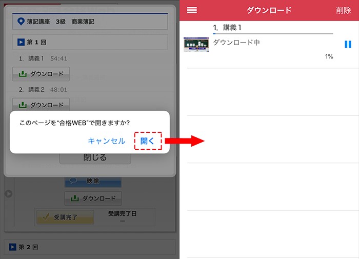 公式で資格の大原動画をダウンロードする3