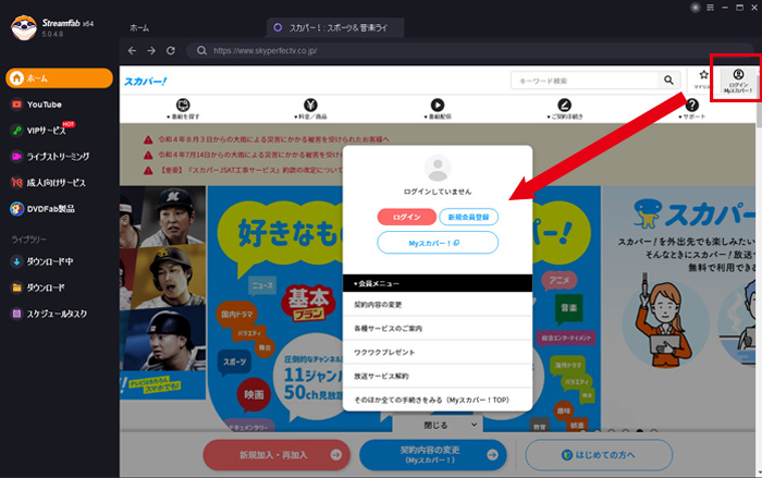 スカパー ダウンロード