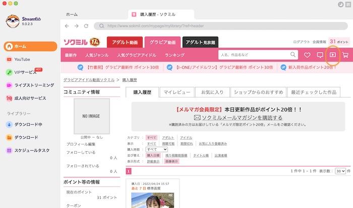 ソクミル 無料