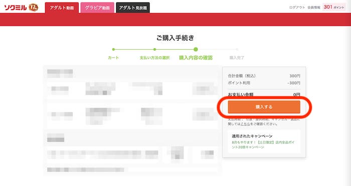 ソクミル 無料