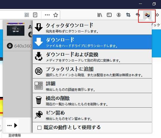 ストリーミング ダウンロード chrome
