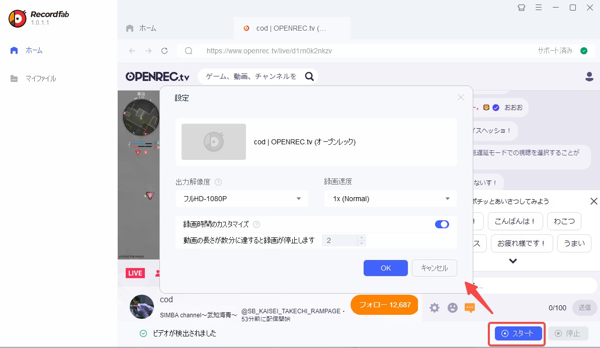 オープンレック（OPENREC）動画を録画する方法