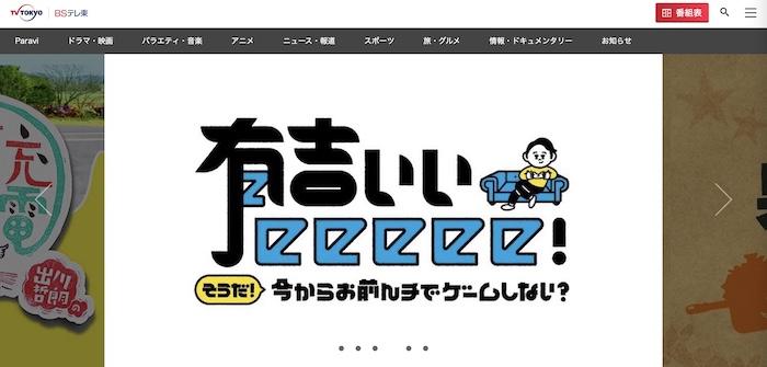 「BSテレ東」「ネットもテレ東」とは？料金・再生されないときの対処法・ダウンロード保存方法まで