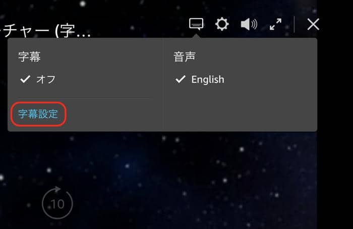 アマゾンプライム 英語字幕