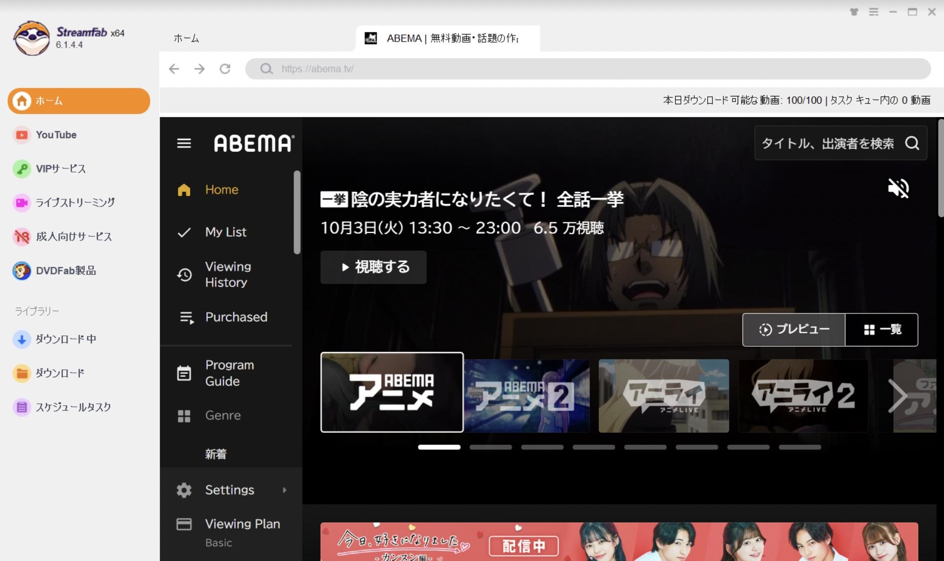 StreamFabでABEMAペイパービューを録画する手順2