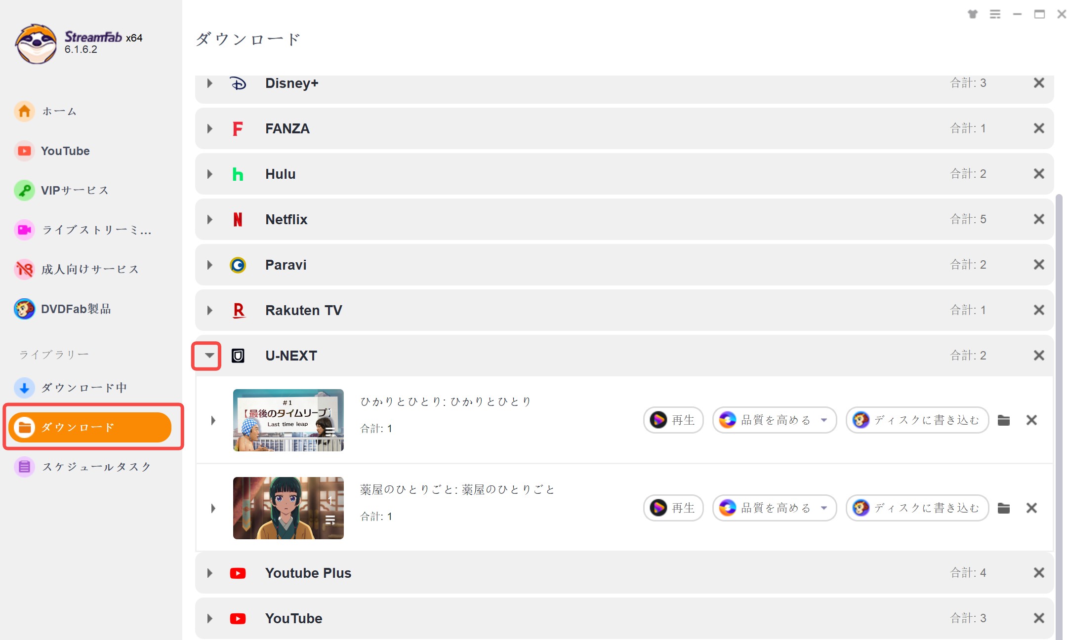 U-NEXT ダウンロード