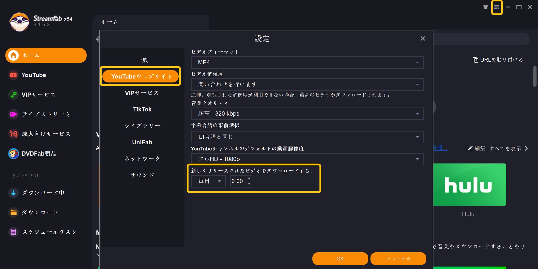 streamfab　使い方
