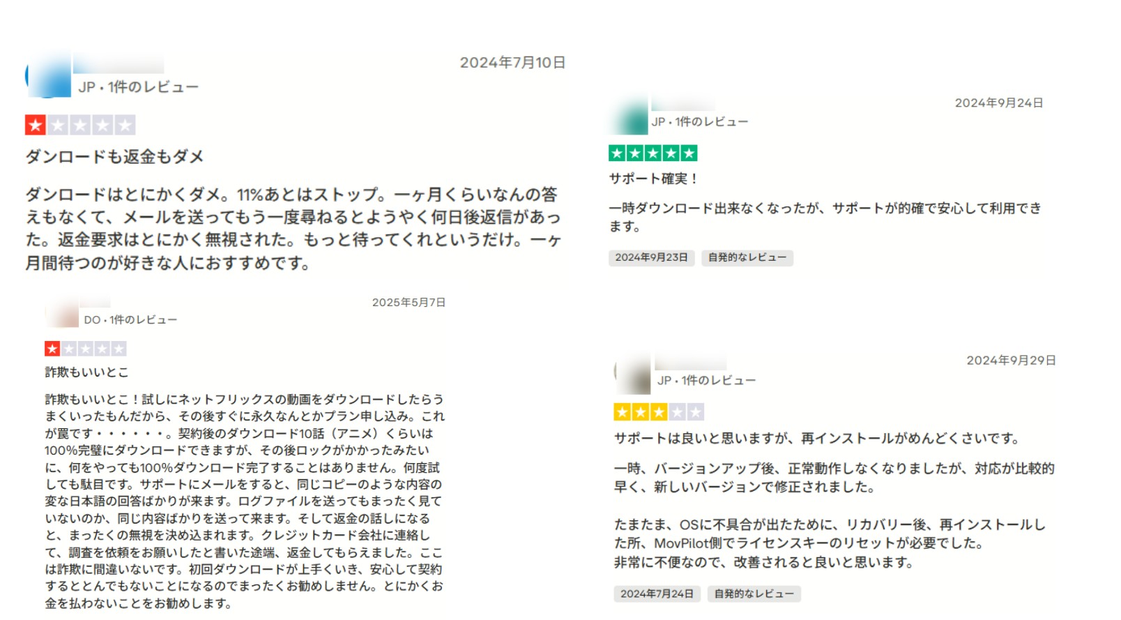 Movpilotの評判