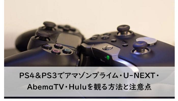 ps4 ps3
