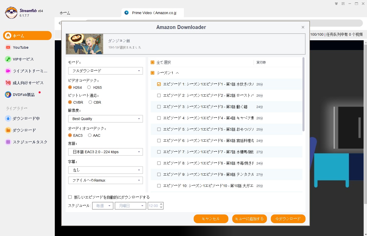 StreamFab ダウンロード
