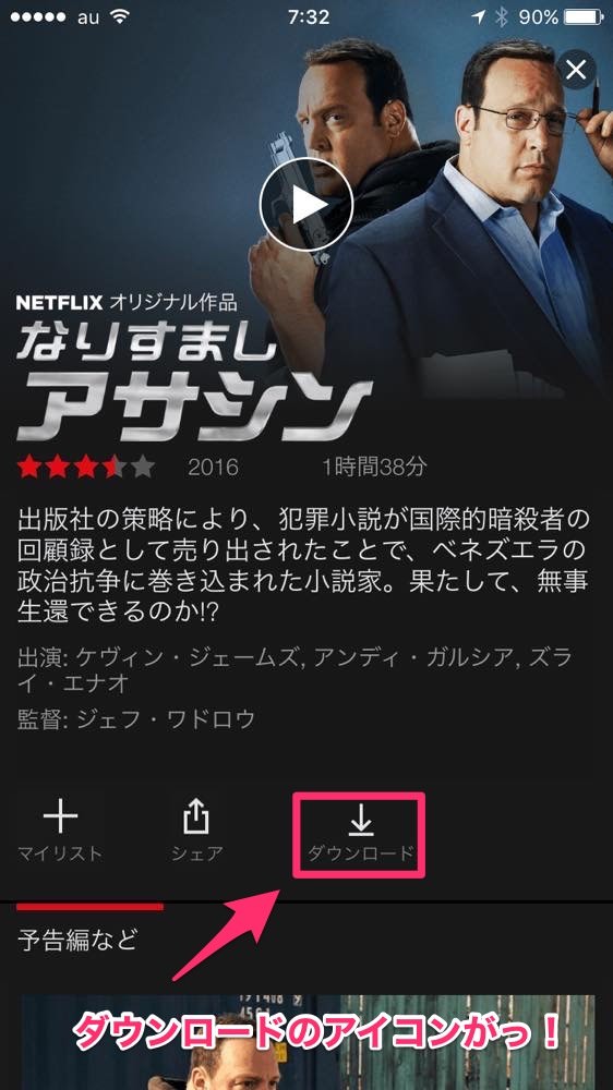 Netflixアプリ ダウンロード画面