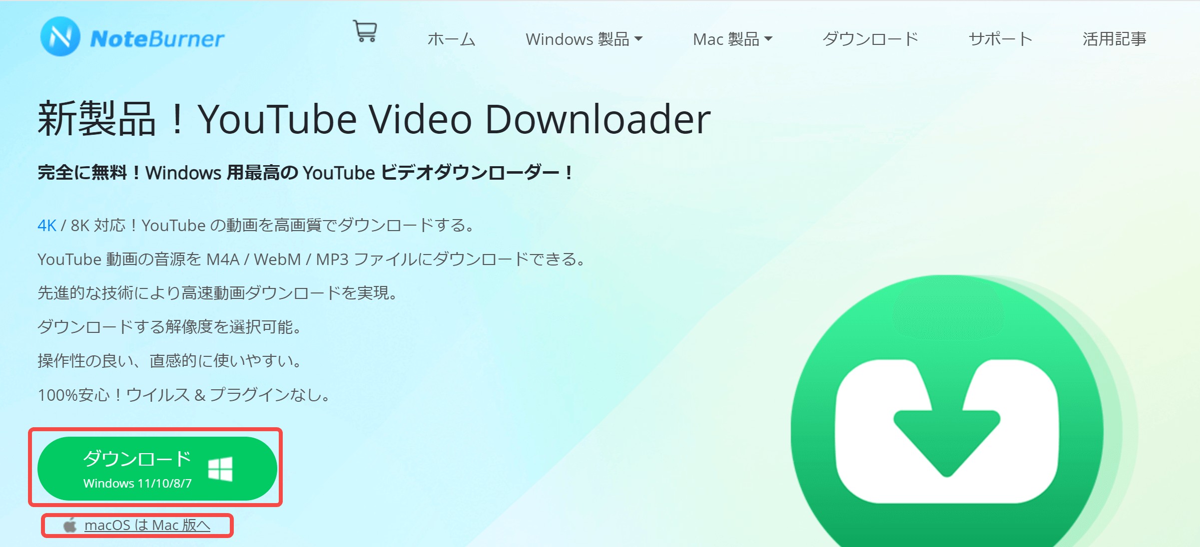 noteburner youtube video downloader 使い方