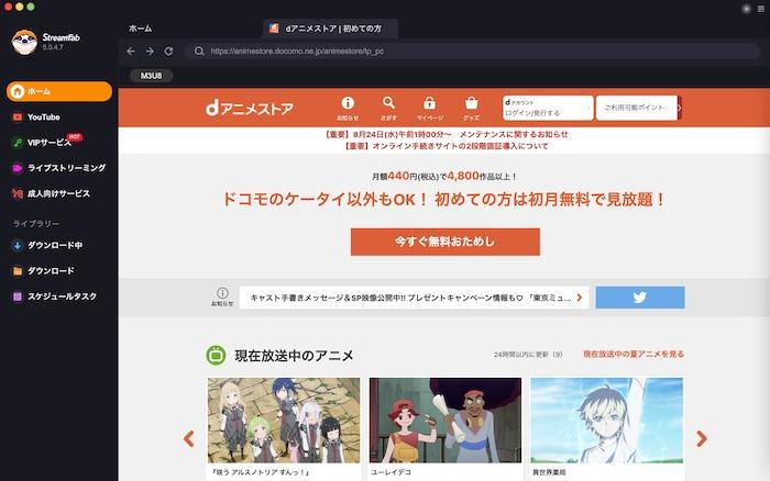 dアニメストア 録画