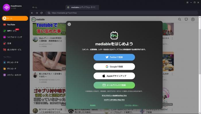 Mediableにログイン