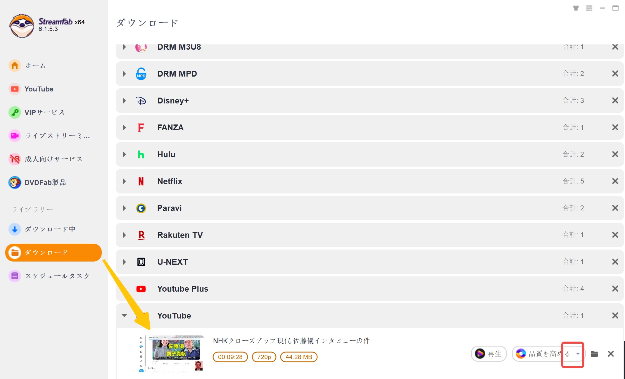 StreamFab 使い方