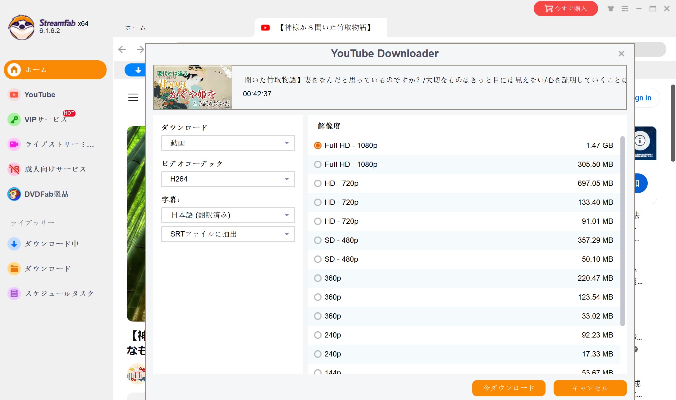 streamfab 無料版