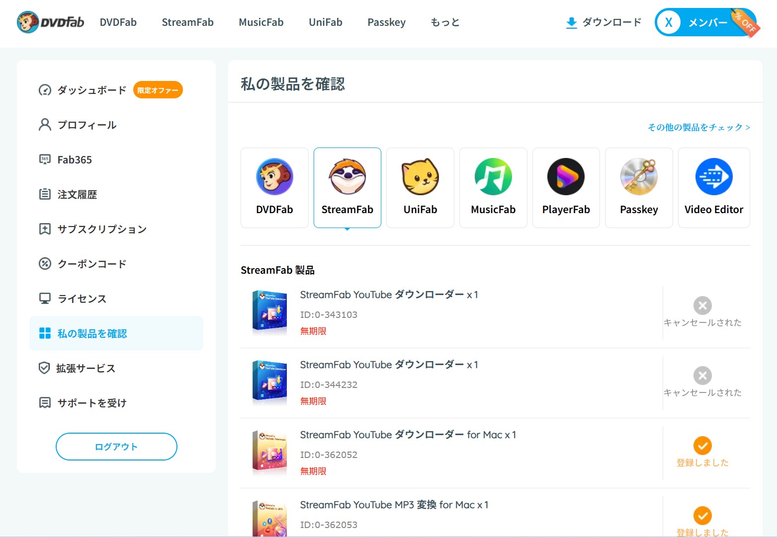StreamFab 製品