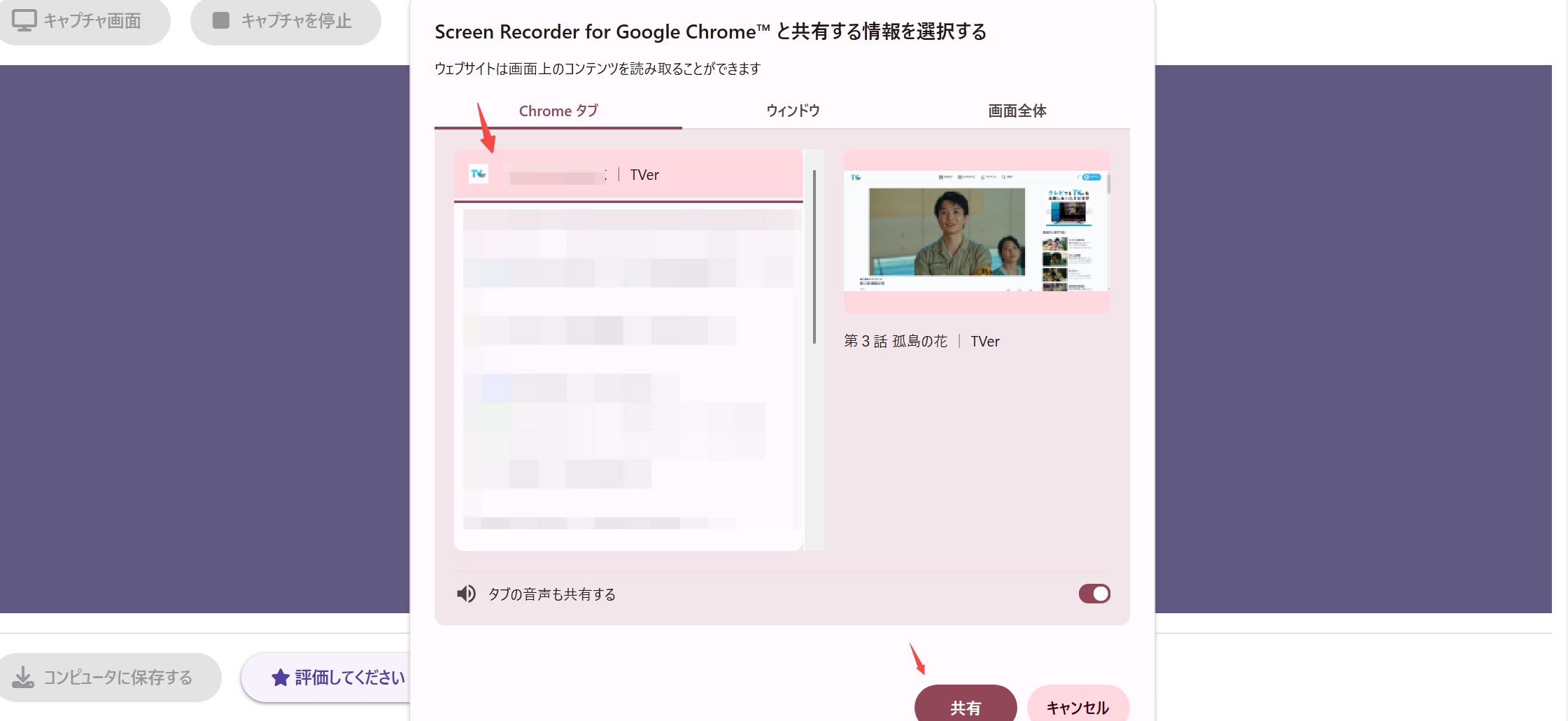 TVer ダウンロード Chrome
