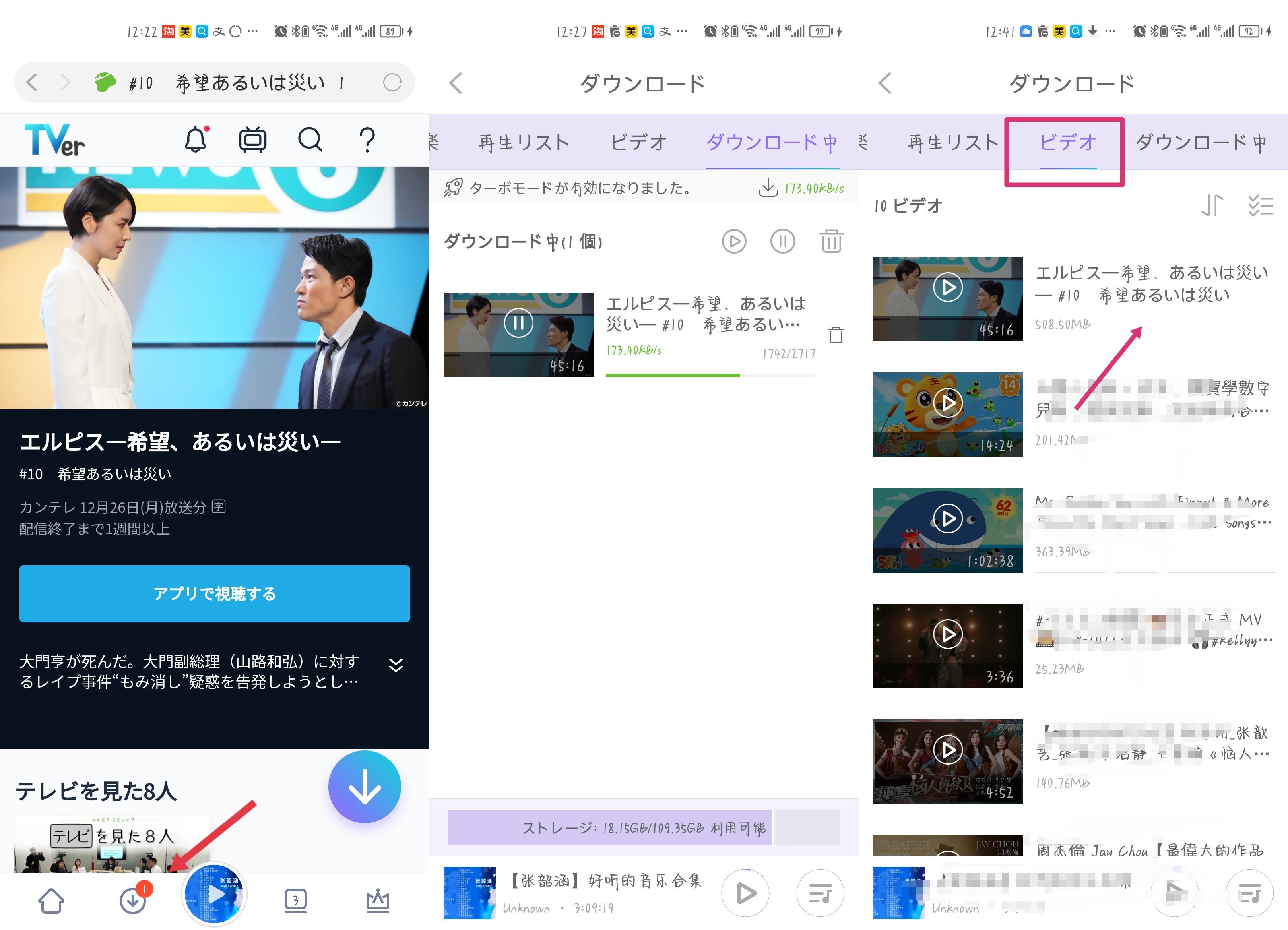 tver ダウンロード