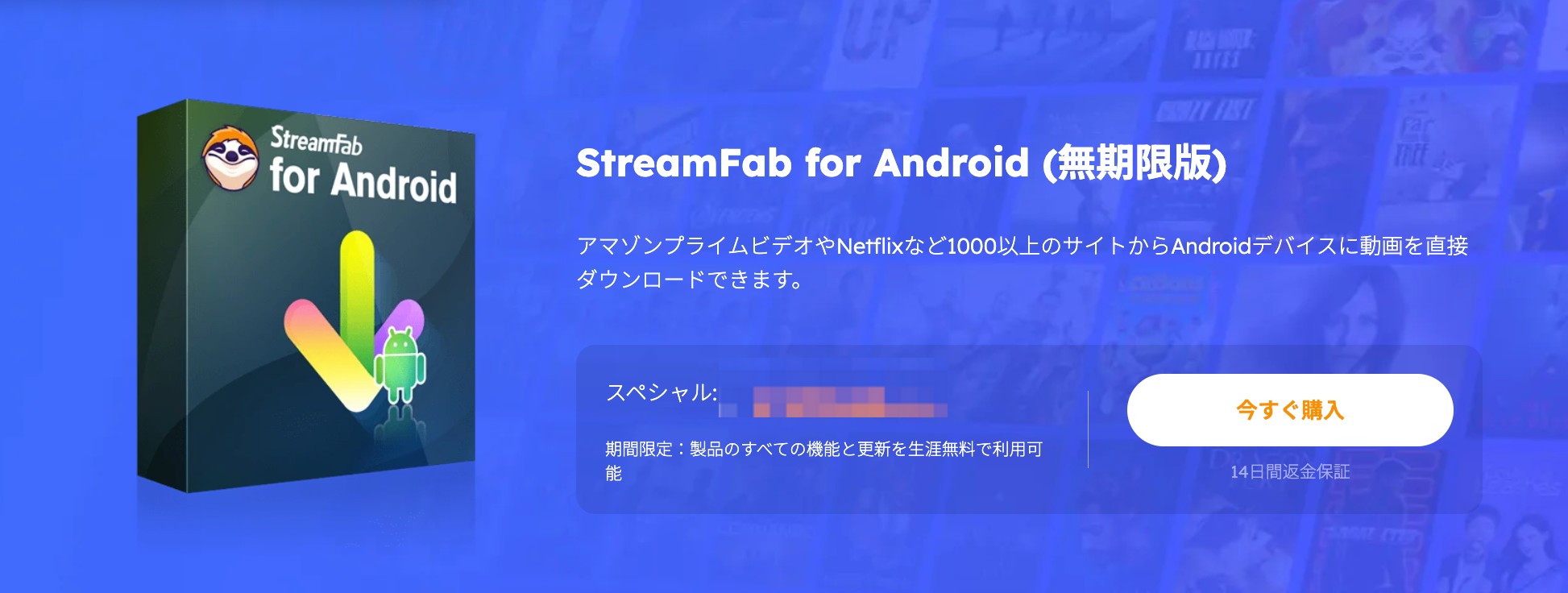 Android向けのTVerダウンロードアプリーStreamFab for Android