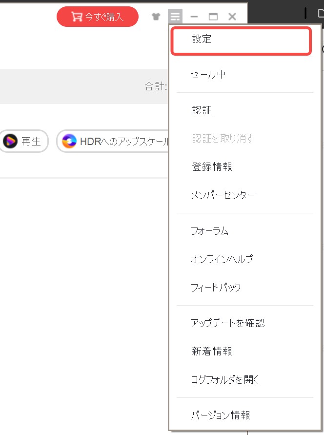 U-NEXTの保存先を変更するやり方