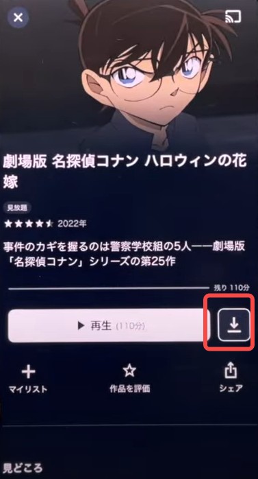 U-NEXT公式アプリの機能で、動画をオフラインで再生する方法