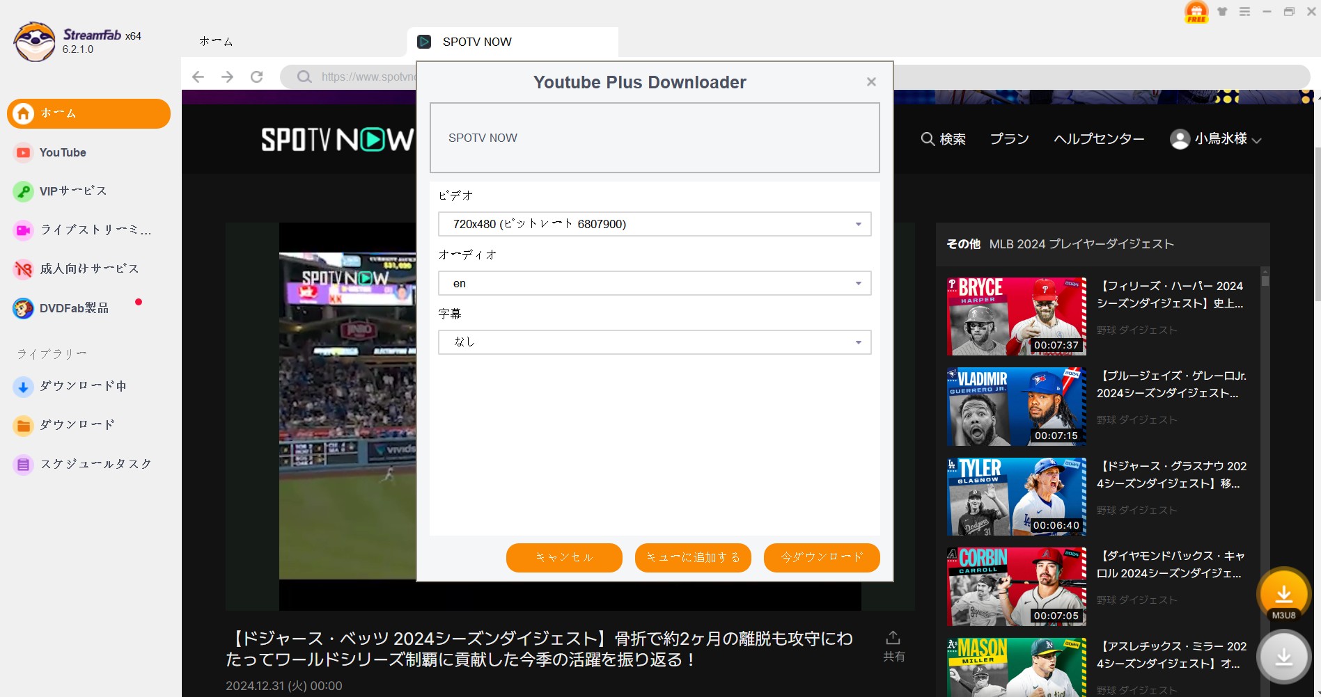 StreamFab YouTubeダウンローダーでSPOTV NOW動画をダウンロードする手順2