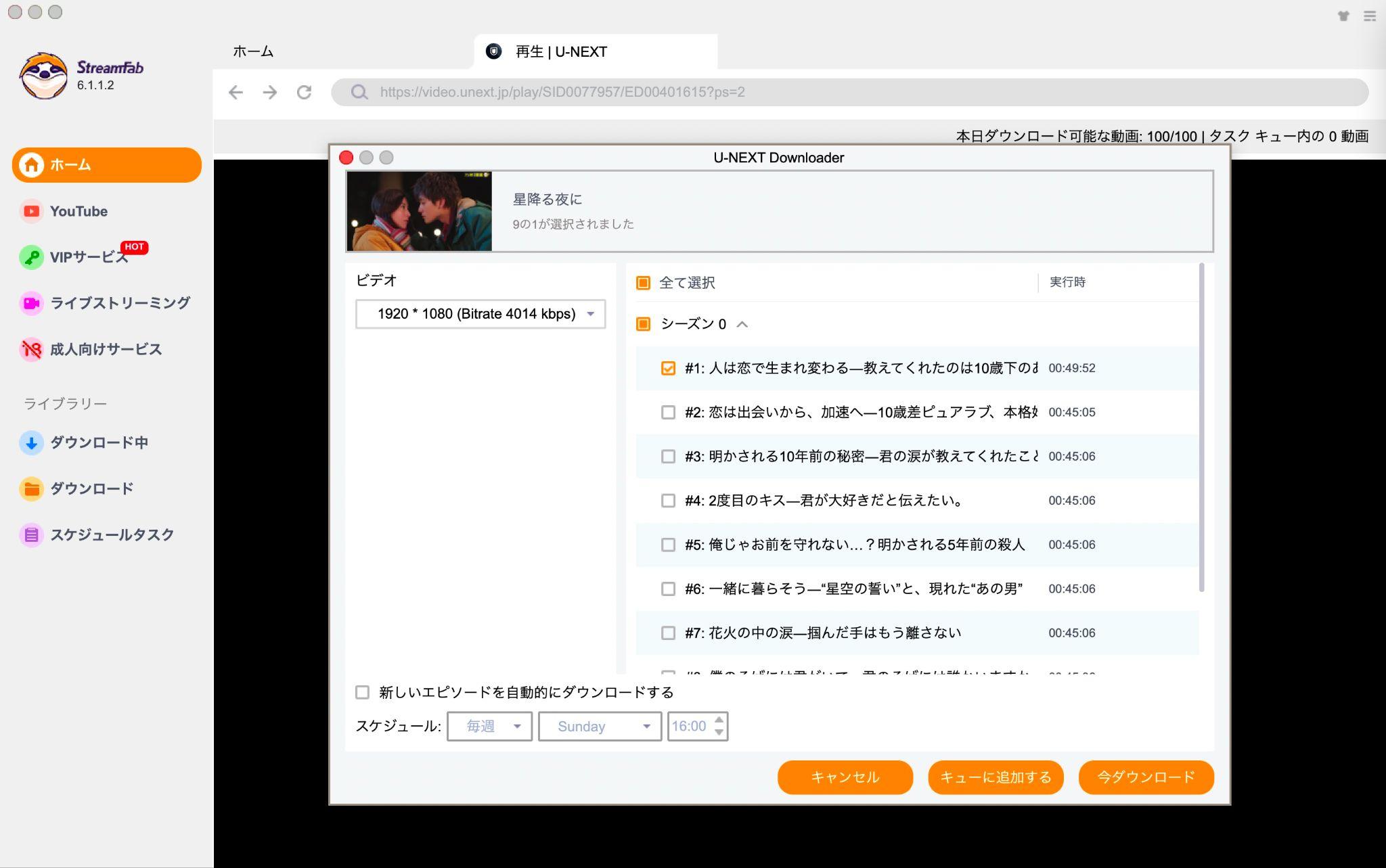 u-next ダウンロード