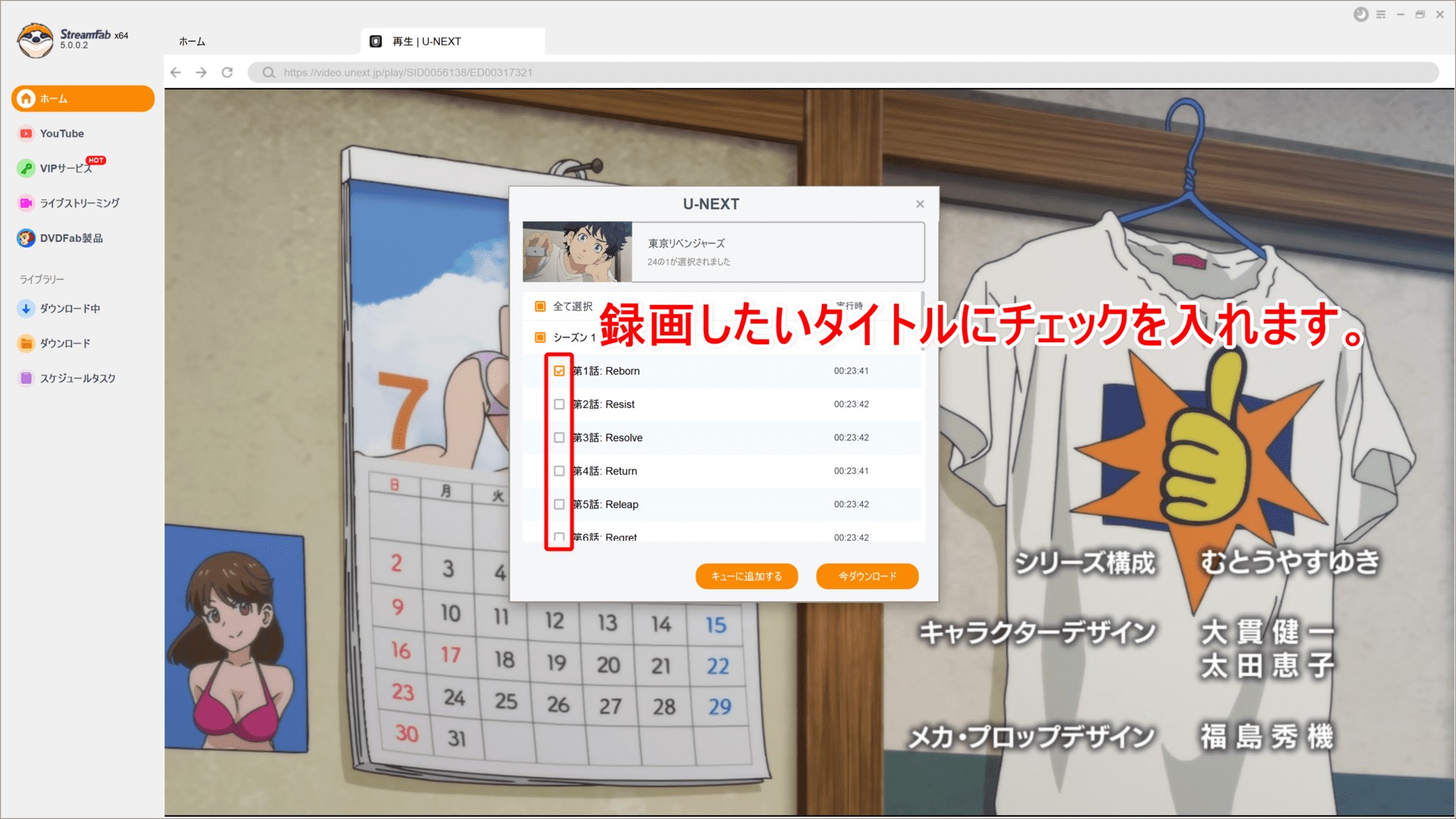 StreamFabで U-NEXTのdrmを解除する手順3