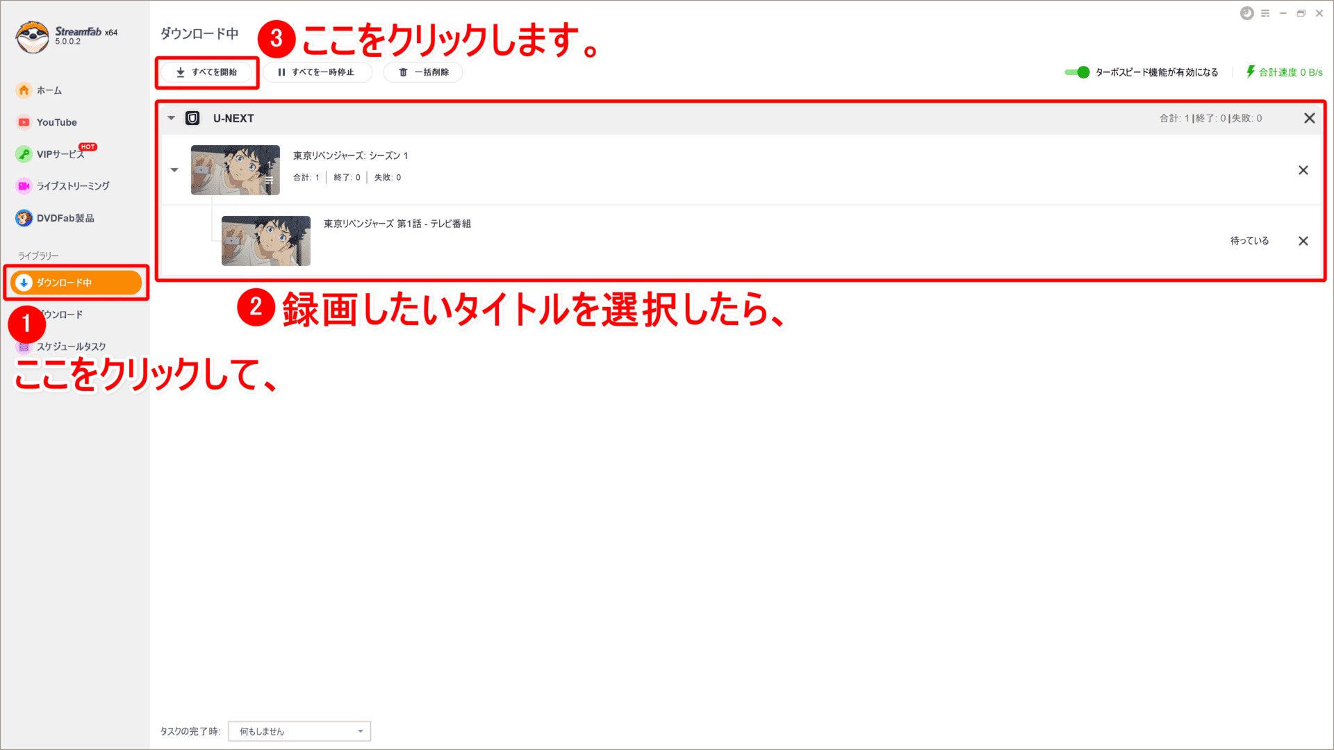 StreamFabで U-NEXTのdrmを解除する手順4