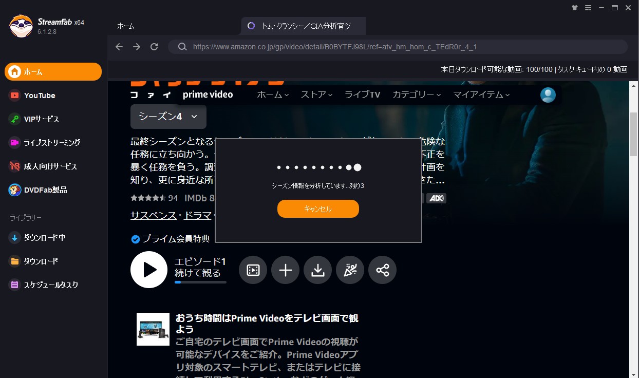 streamfab 使い方