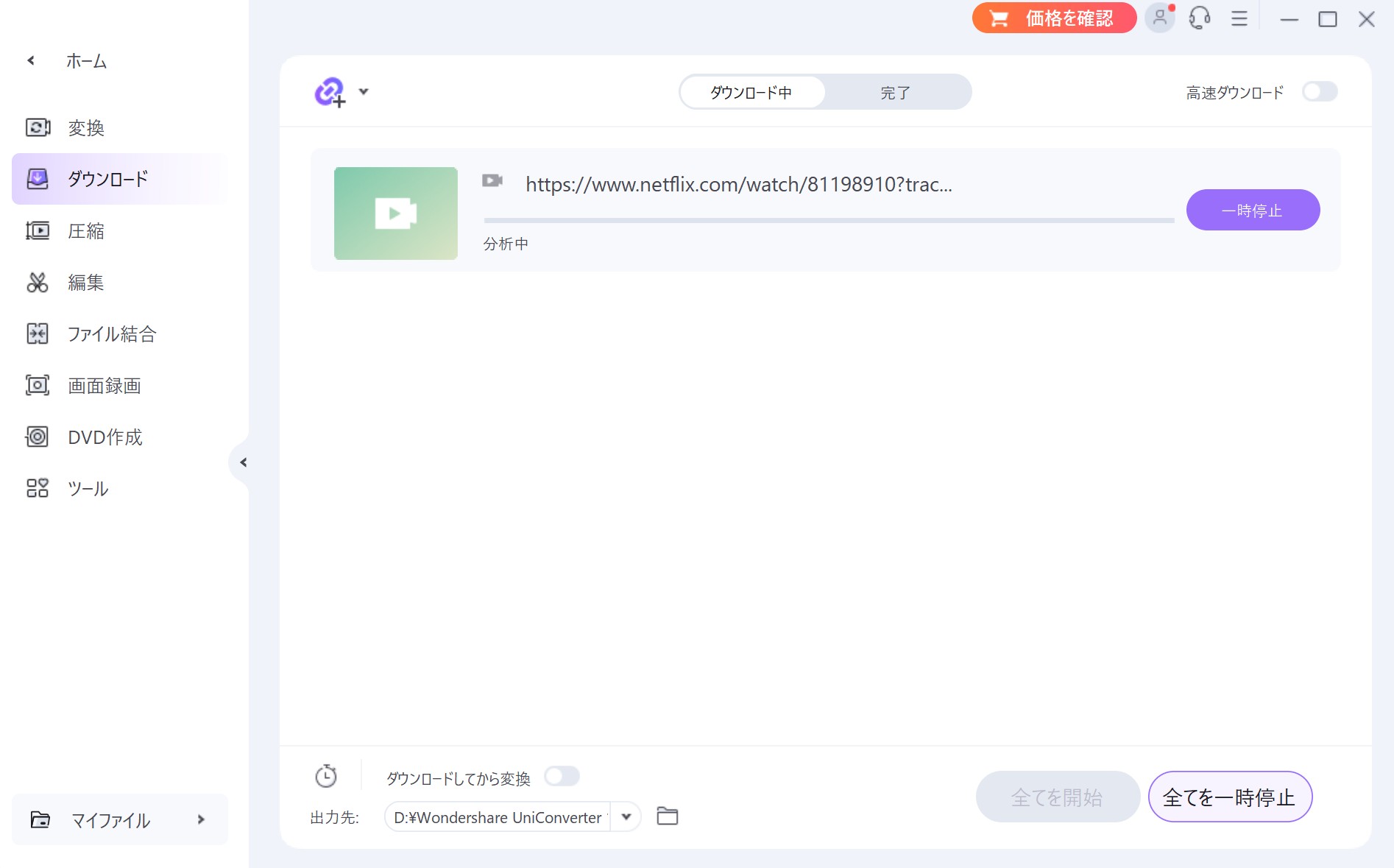 wondershare uniconverter 無料版 使い方