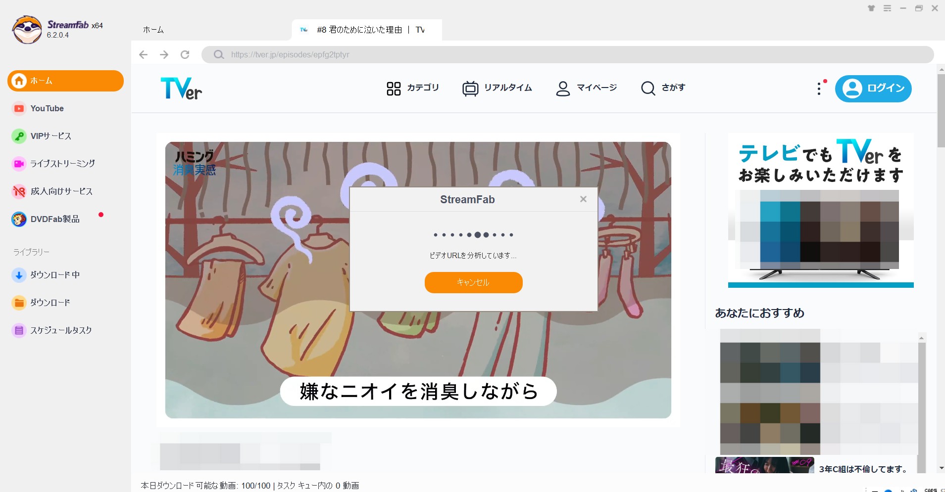 StreamFab TVerダウンローダーを使った動画保存＆iPhone転送方法